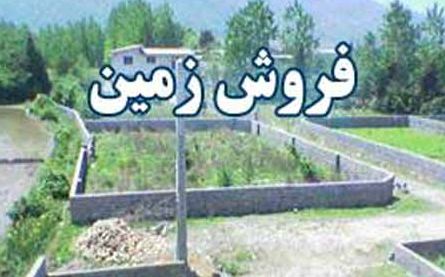 فروش زمین