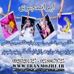 ایرانمجری طراحی و ساخت غرفه های فرهنگی و هنری در جشنواره ها