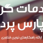 راما پارس پردازش