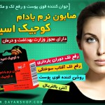 خرید اینترنتی صابون نرم بادام و کوجیک اسید