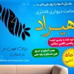 خرید اینترنتی ساعت دیواری طرح هیراد