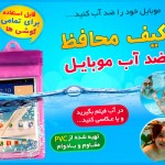 خرید اینترنتی کیف موبایل