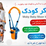 خرید اینترنتی واکر کودک Moon Walk