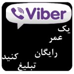 نرم افزار ارسال پیامک انبوه به وایبر