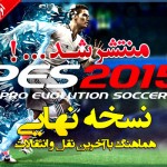 خرید اینترنتی بازی اورجینال PES 2015