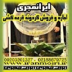 ایرانمجری اجاره گردونه قرعه کشی مسابقات و مراسمها