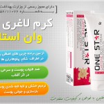 خرید اینترنتی کرم لاغری وان استار