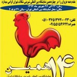 گشتا صنعت مشهد در نمایشگاه شیرینی شکلات تهران تاریخ برگزاری 26-23 شهریور ماه 1394 -سالن41 -غرفه  4