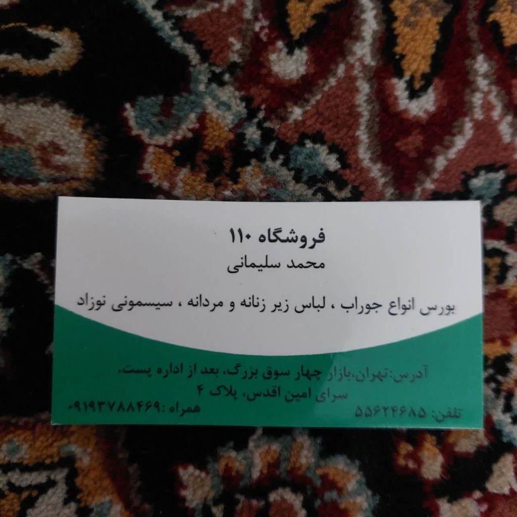 خرید عمده لباس زیر و جوراب و سیسمونی نوزاد در تهران