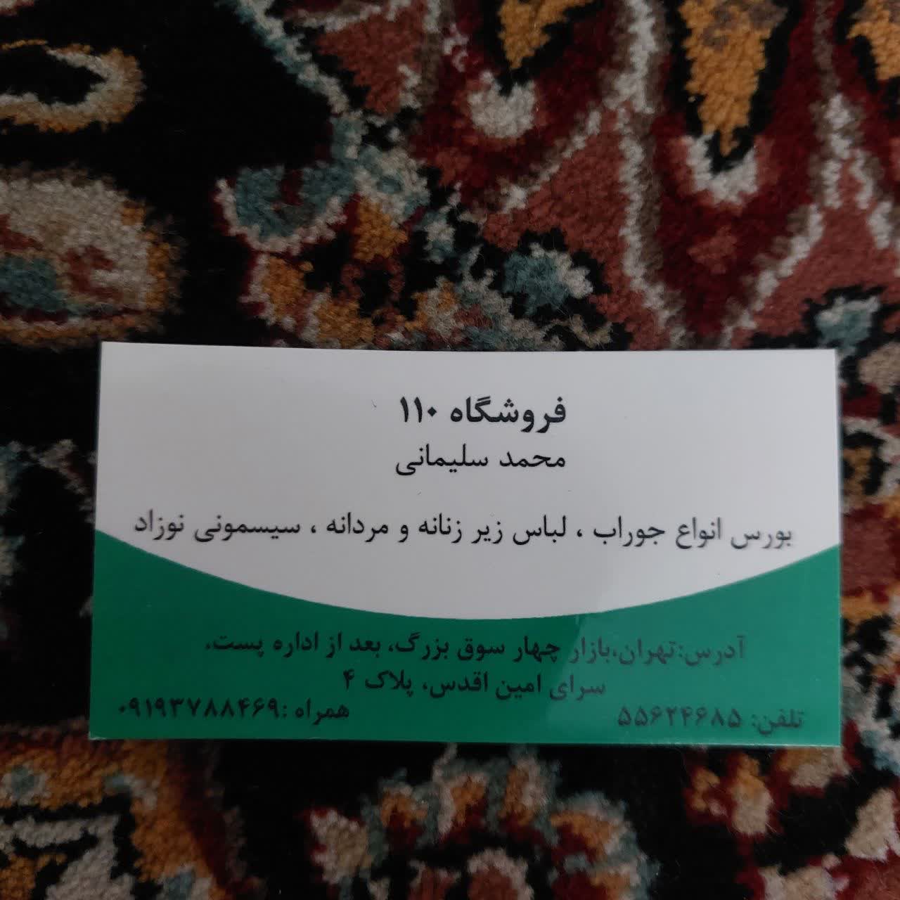 خرید عمده لباس زیر و جوراب و سیسمونی نوزاد در تهران