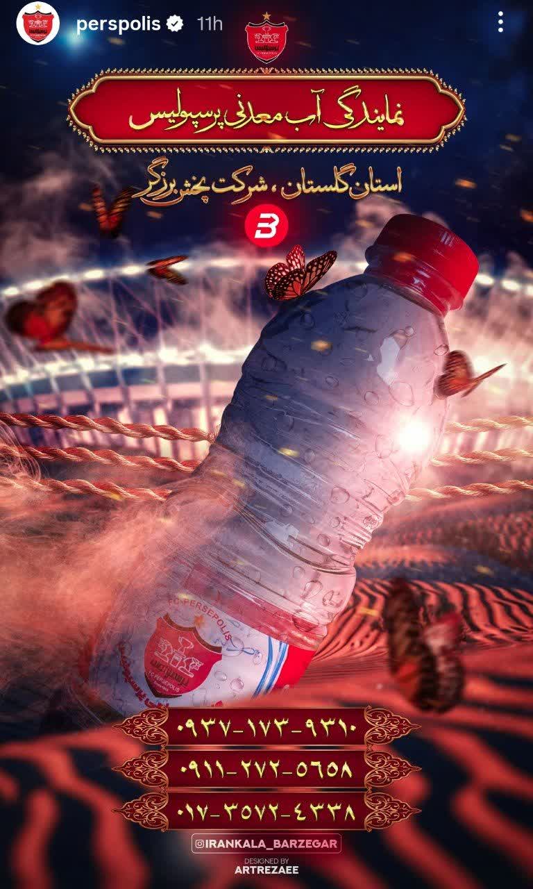 نمایندگی رسمی آب معدنی پرسپولیس در استان گلستان