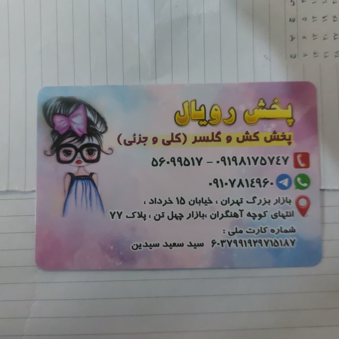 مرکز پخش عمده کش مو دخترانه و زنانه در تهران